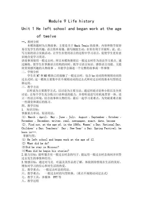 外研版英语七年级下册：Module 9 Unit 1 He left school and bega