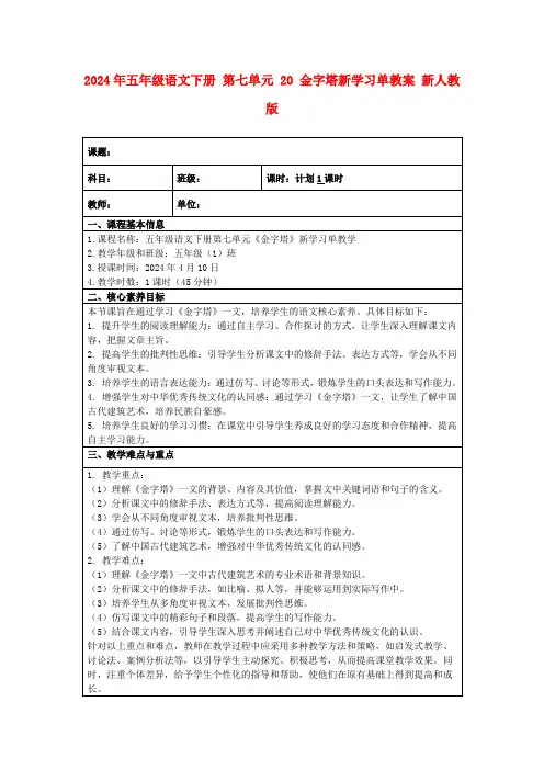 2024年五年级语文下册第七单元20金字塔新学习单教案新人教版