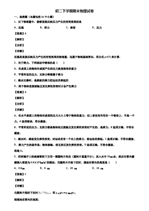 {3套试卷汇总}2020年洛阳市八年级下学期期末复习能力测试物理试题