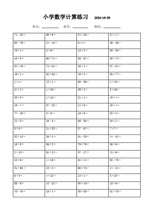 二年级下册口算题集3000道(可直接打印)
