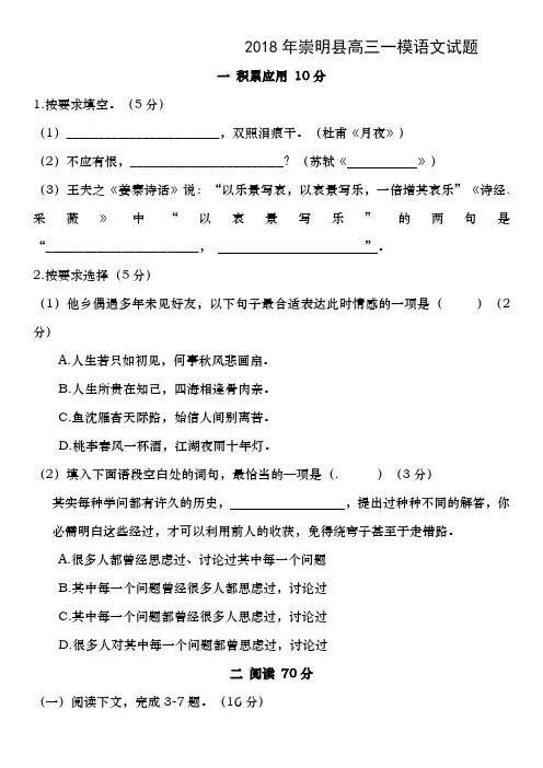 2018年上海崇明区高三一模试题附复习资料