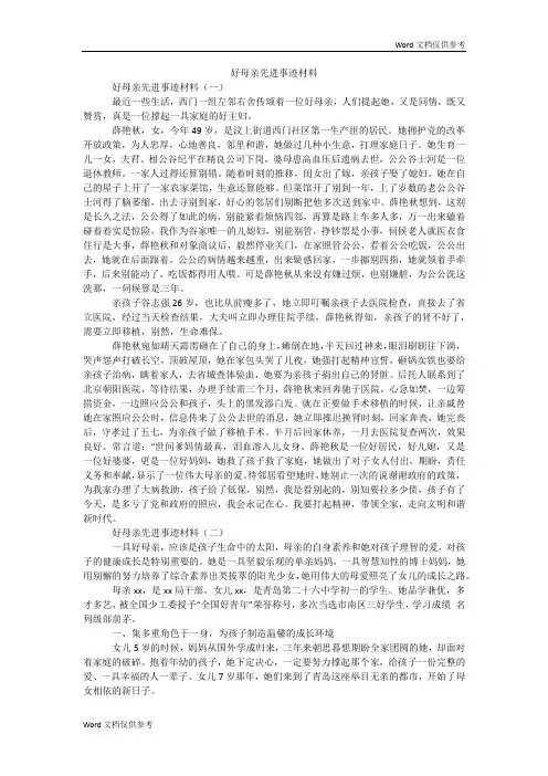好母亲先进事迹材料