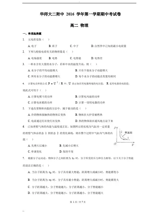 2016-2017学年华二高二上期中考物理试卷