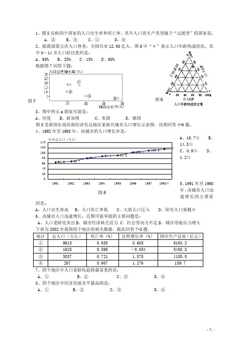 高考地理易错题查漏补缺专题复习系列(六)人口专题