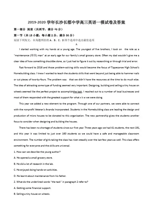 2019-2020学年长沙长郡中学高三英语一模试卷及答案