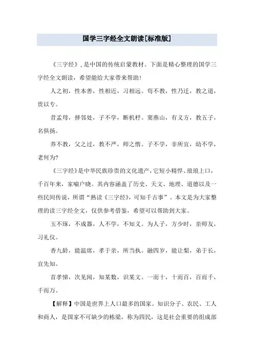 国学三字经全文朗读[标准版]