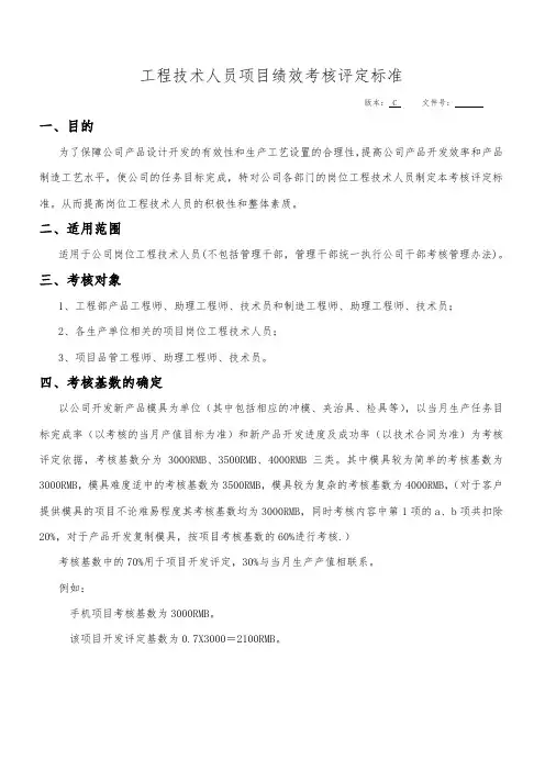 工程技术人员的绩效考核评定标准
