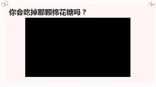 心理健康课件 自控力主题