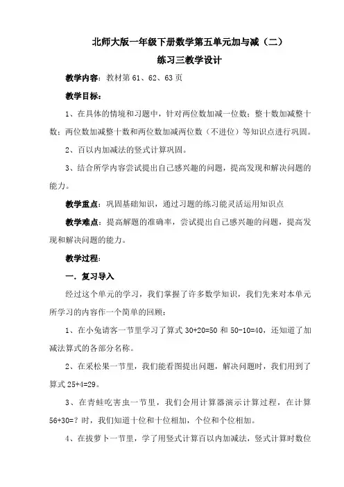 新北师大版一年级数学下册《 加与减(二)  练习三》公开课教案_18
