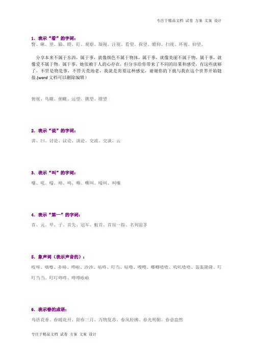 小学语文词语积累大全
