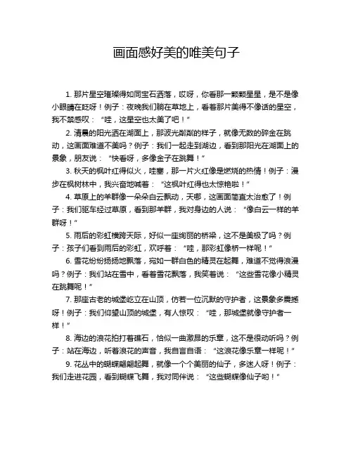 画面感好美的唯美句子