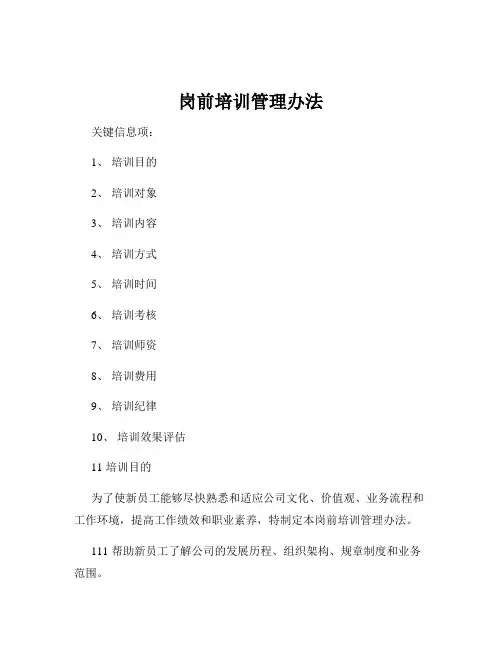 岗前培训管理办法