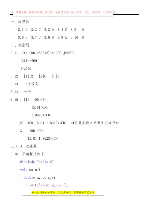 全国计算机等级考试二级教程——C语言程序设计(2008年版)高等教育出版社【第三章参考答案】