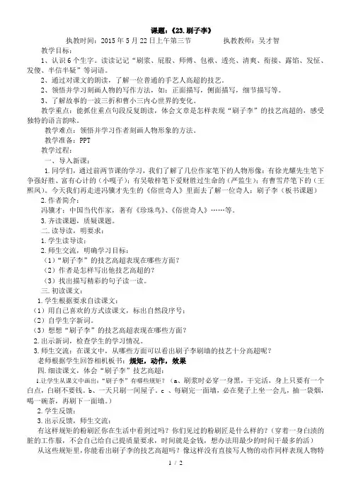 《刷子李》公开课优秀教案