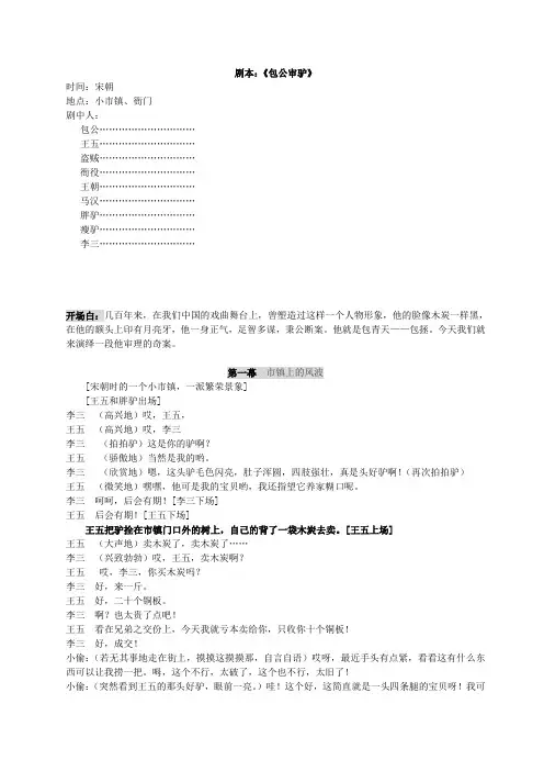 《包公审驴》课本剧_新[1]