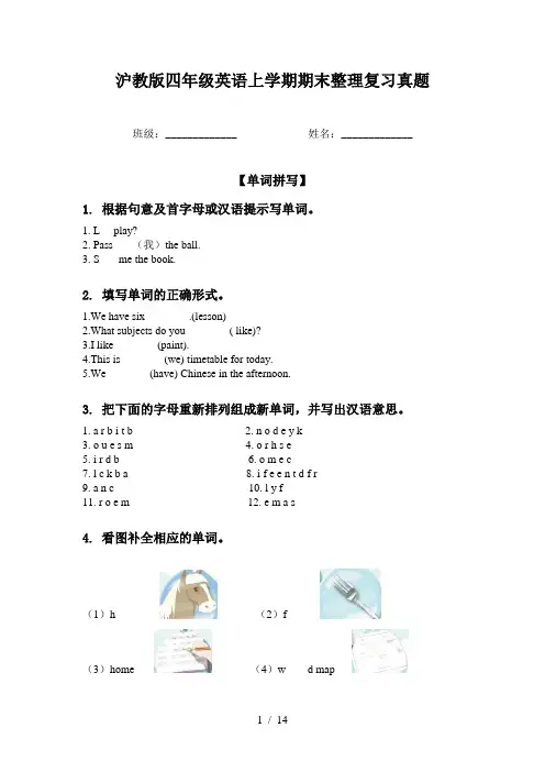 沪教版四年级英语上学期期末整理复习真题
