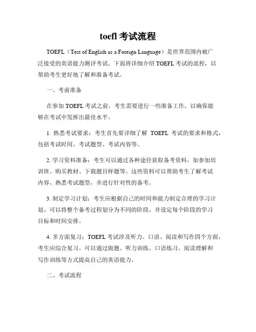 toefl考试流程