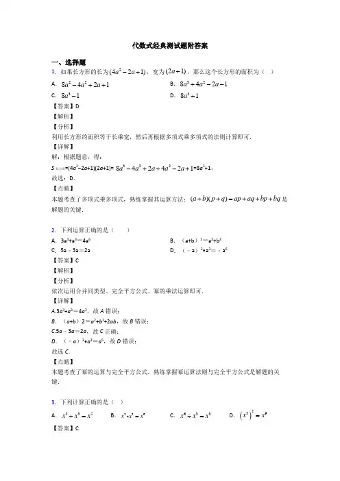 代数式经典测试题附答案
