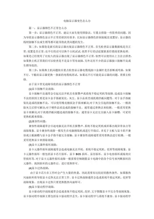 电脑显示器变色怎么办