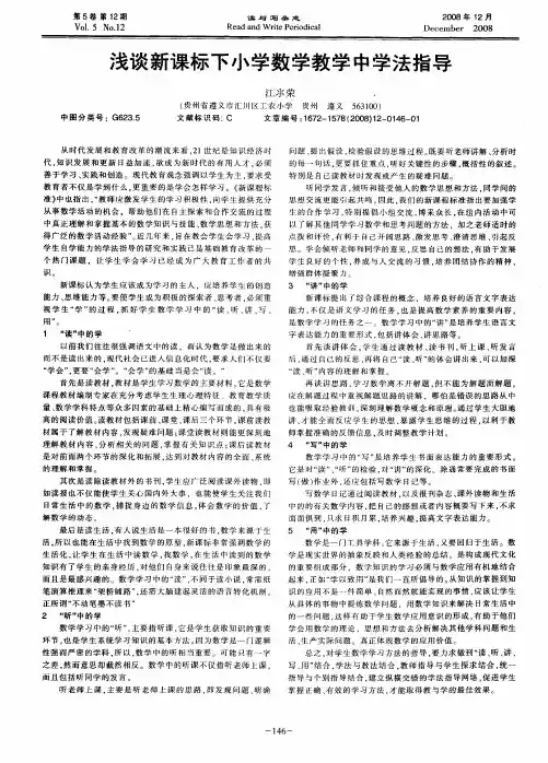 浅谈新课标下小学数学教学中学法指导