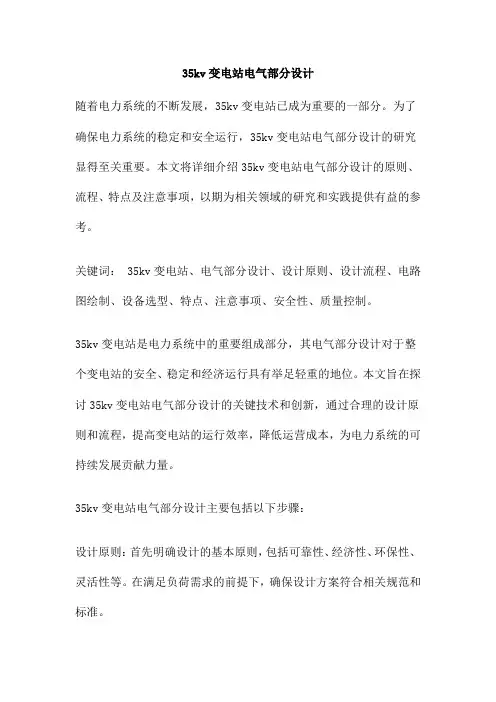 35kv变电站电气部分设计