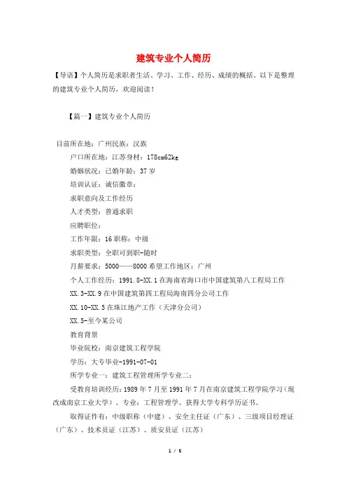 建筑专业个人简历