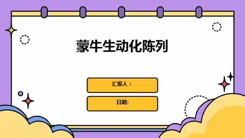 蒙牛生动化陈列