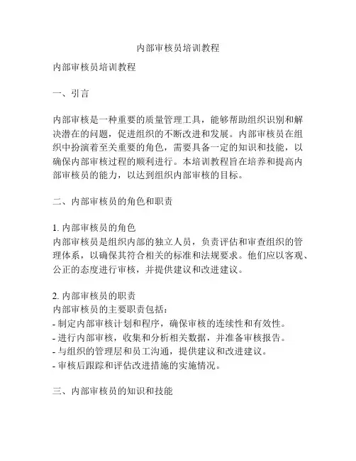 内部审核员培训教程