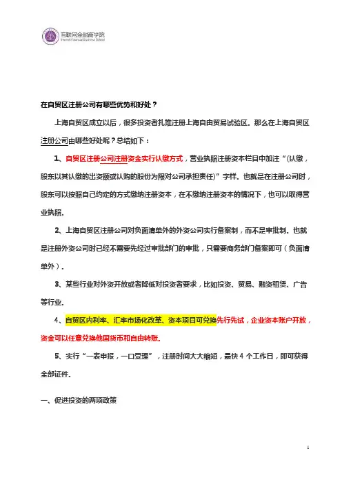 16自贸区注册公司优惠政策