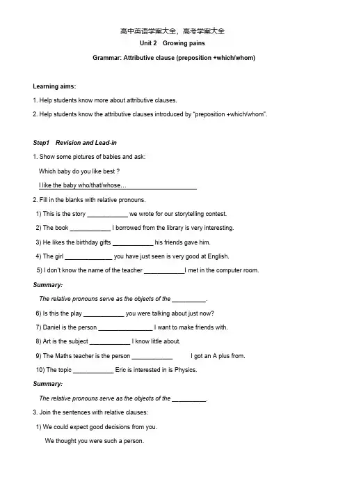 译林牛津英语必修1Unit2GrowingpainsGrammar1学案