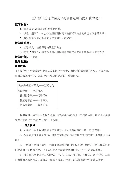 《孔明智退司马懿》教学设计