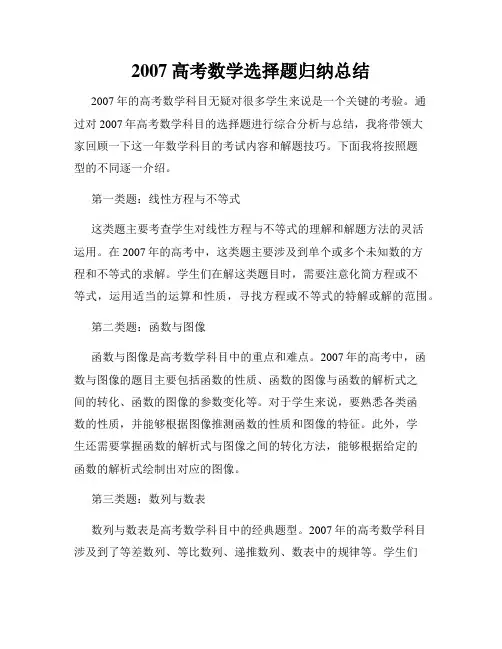 2007高考数学选择题归纳总结