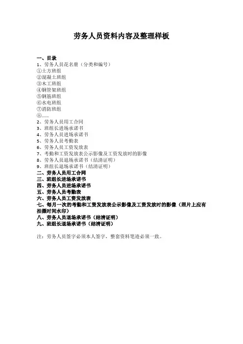 劳务人员资料内容及整理样板