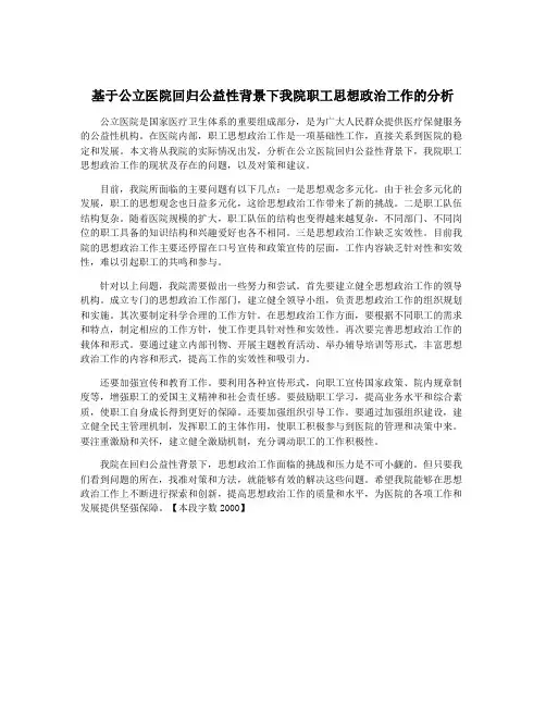 基于公立医院回归公益性背景下我院职工思想政治工作的分析