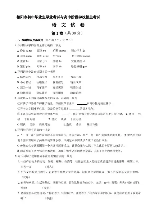 2019-2020学年四川省德阳市中考语文模拟试卷(有标准答案)