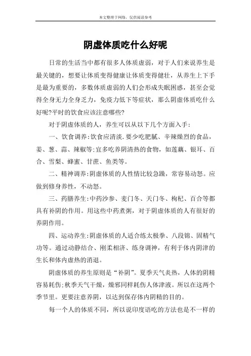 阴虚体质吃什么好呢