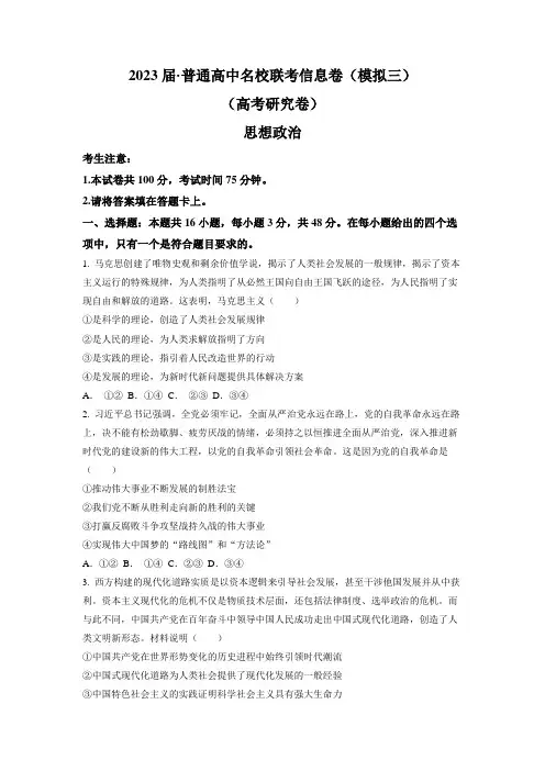 湖南省娄底市涟源市2023届高三二模政治试题