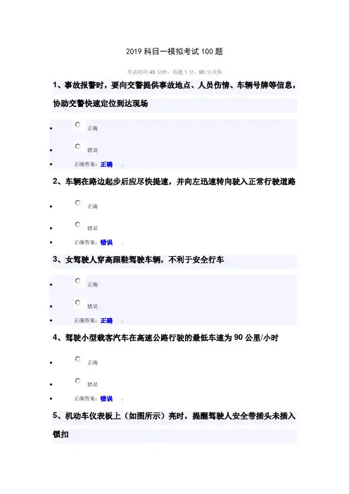 2019科目一模拟考试100题
