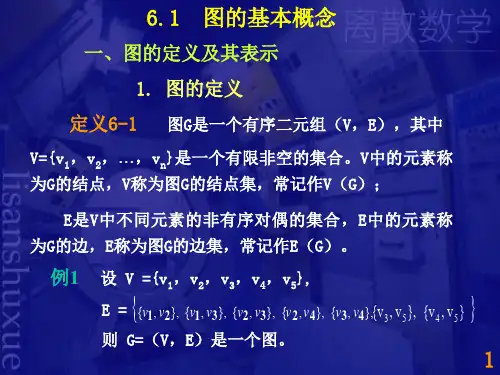 图论 课件