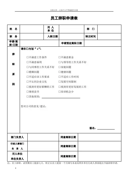 员工辞职申请表(3页)