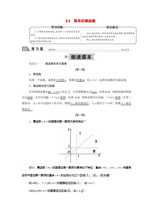 高中数学 第二章 函数 2.5 简单的幂函数学案(含解析)北师大版必修1-北师大版高一必修1数学学案