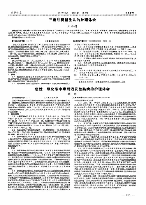 三度红臀新生儿的护理体会