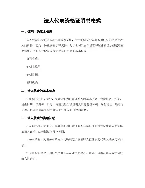 法人代表资格证明书格式