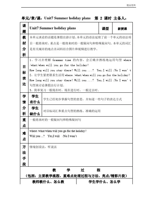 【新】牛津译林版六年级英语下册Unin7 Summer holiday第二课时参赛教案 (2).doc