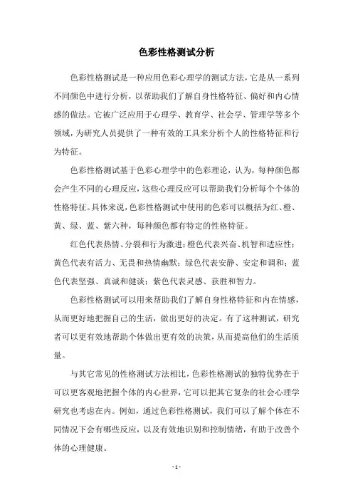 色彩性格测试分析