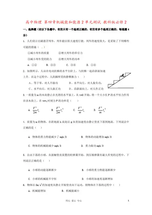 高中物理 第四章机械能和能源2单元测试 教科版必修2