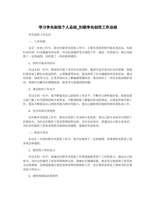 学习争先创优个人总结_妇联争先创优工作总结