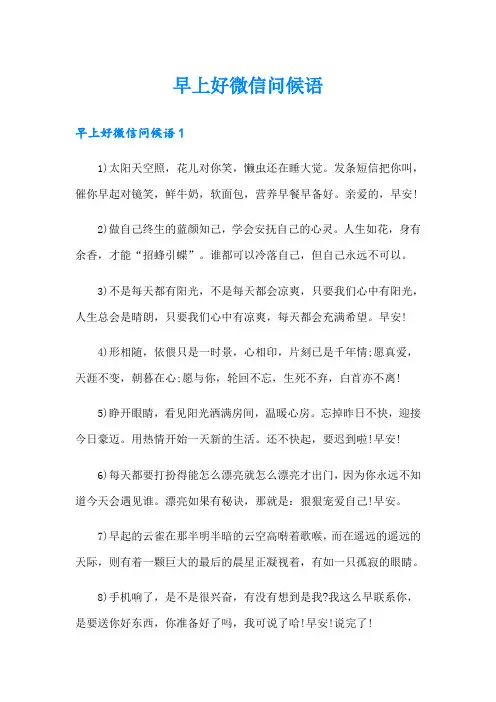 早上好微信问候语