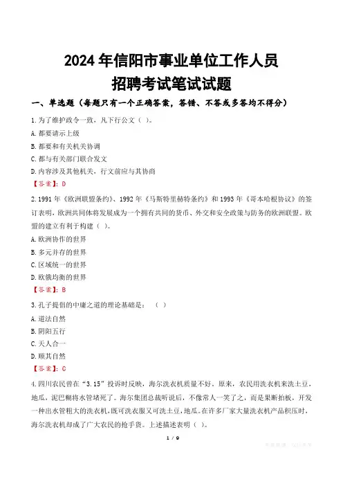 信阳事业单位笔试试题2024