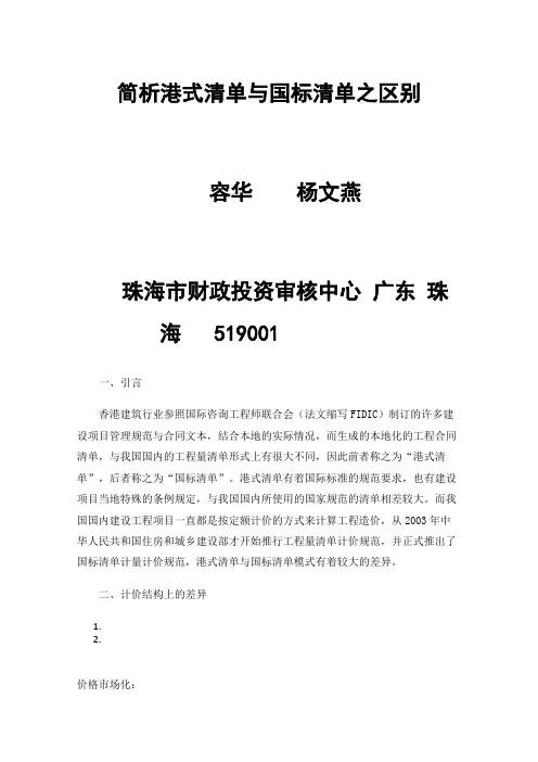 简析港式清单与国标清单之区别